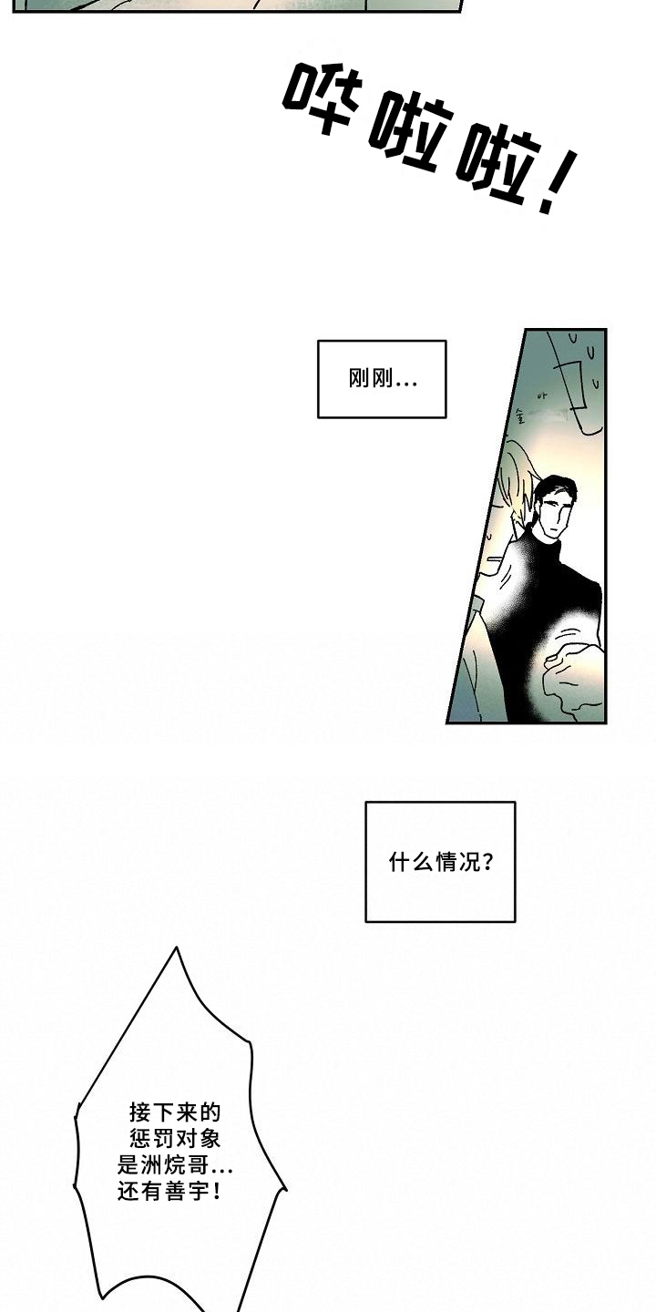 《线性错误》漫画最新章节第27章：猜测免费下拉式在线观看章节第【11】张图片