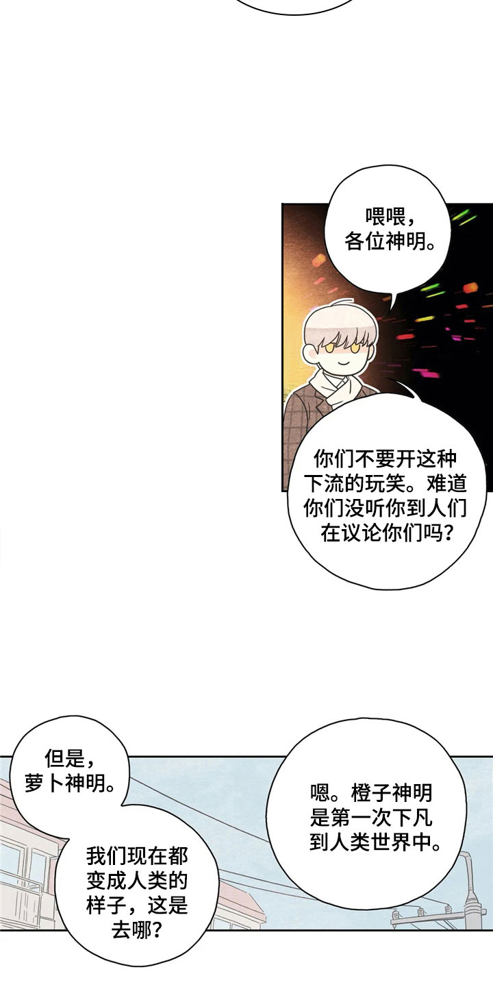 《灵感与期待》漫画最新章节第34章：萝卜与白菜：下次再来免费下拉式在线观看章节第【15】张图片