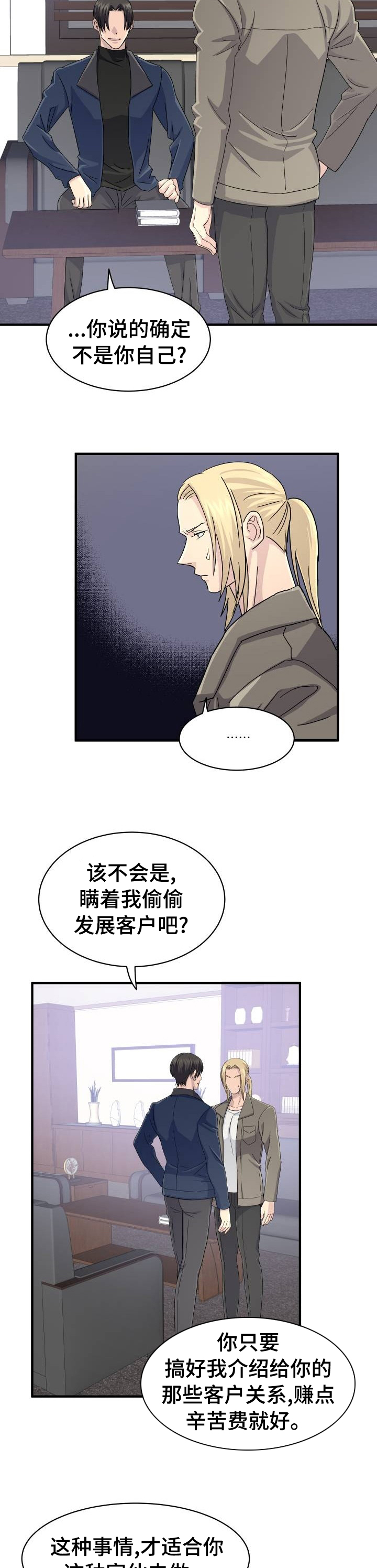 《阿尔法狂想》漫画最新章节第36章：做什么都行免费下拉式在线观看章节第【3】张图片