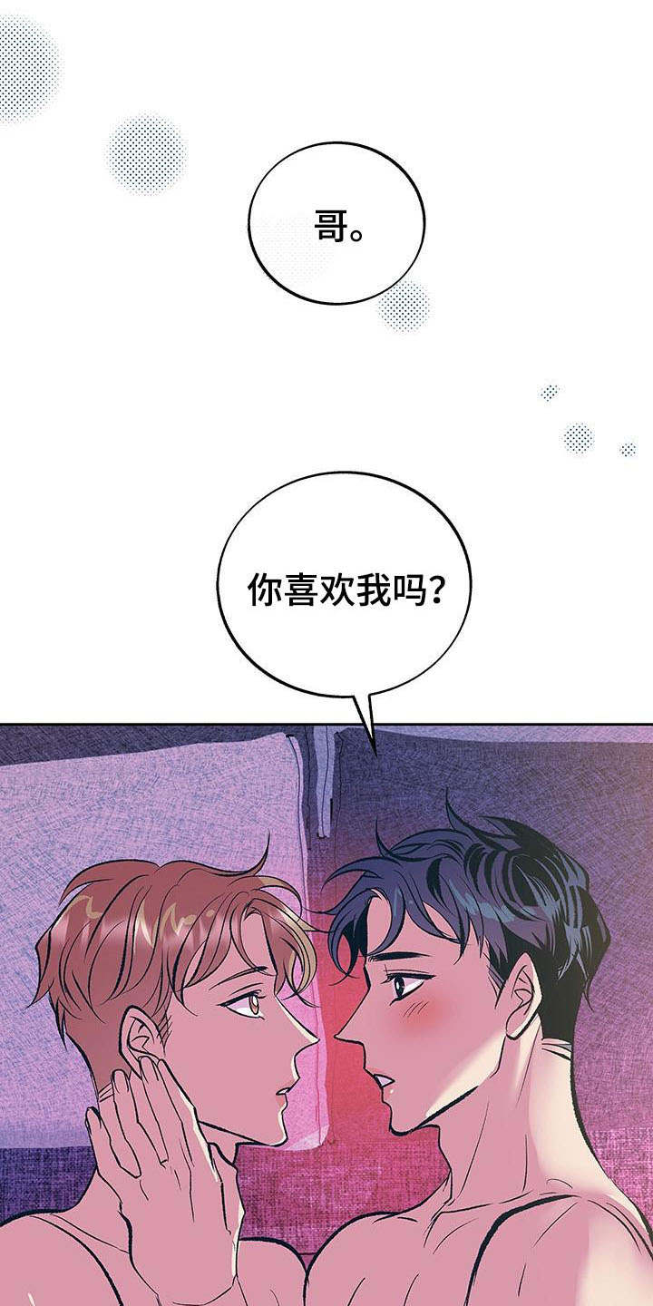 《老大别停下》漫画最新章节第8章：不会放弃（完结）免费下拉式在线观看章节第【21】张图片