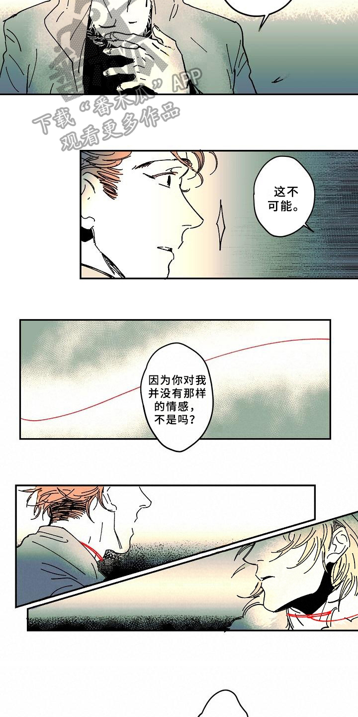 《线性错误》漫画最新章节第23章：告别免费下拉式在线观看章节第【9】张图片