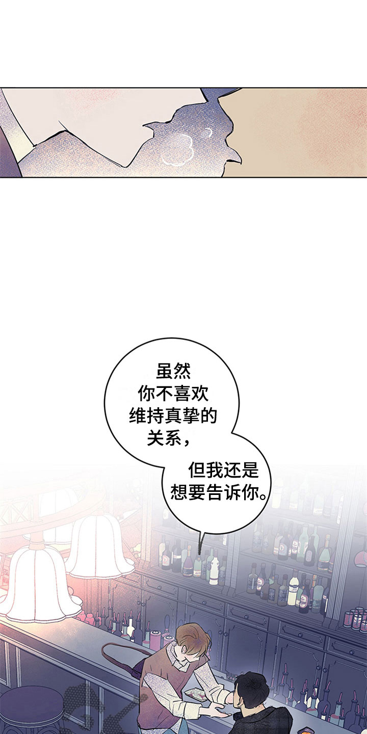 《灵感与期待》漫画最新章节第30章：新古董伙伴：误会免费下拉式在线观看章节第【23】张图片