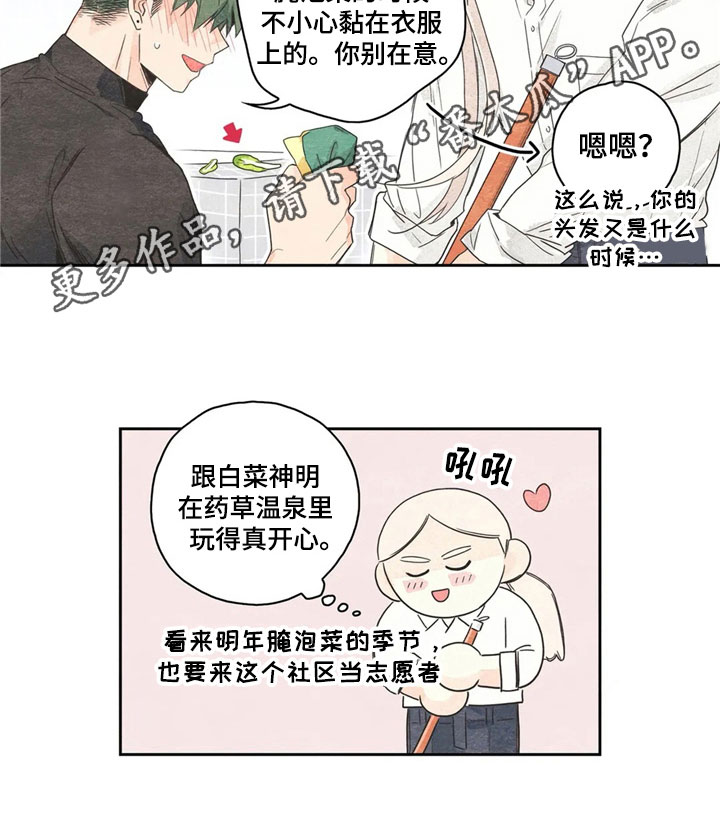 《灵感与期待》漫画最新章节第34章：萝卜与白菜：下次再来免费下拉式在线观看章节第【1】张图片