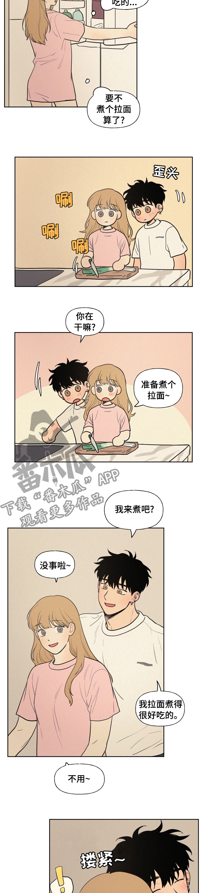 《男性朋友们》漫画最新章节第51章：不对劲免费下拉式在线观看章节第【5】张图片