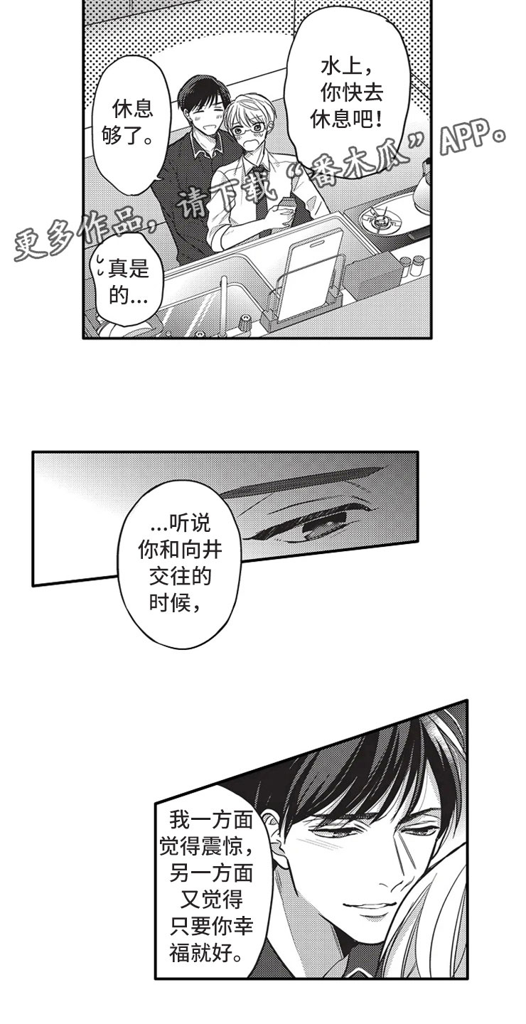 《非常男上司》漫画最新章节第21章：勇气免费下拉式在线观看章节第【3】张图片