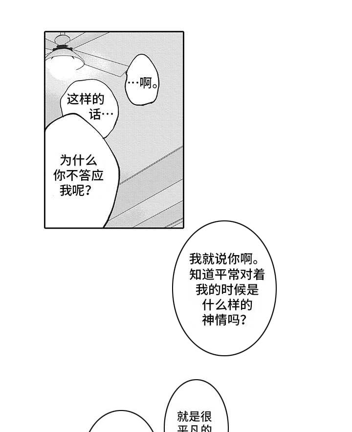 《爱情技法》漫画最新章节第20章：番外：神情免费下拉式在线观看章节第【9】张图片