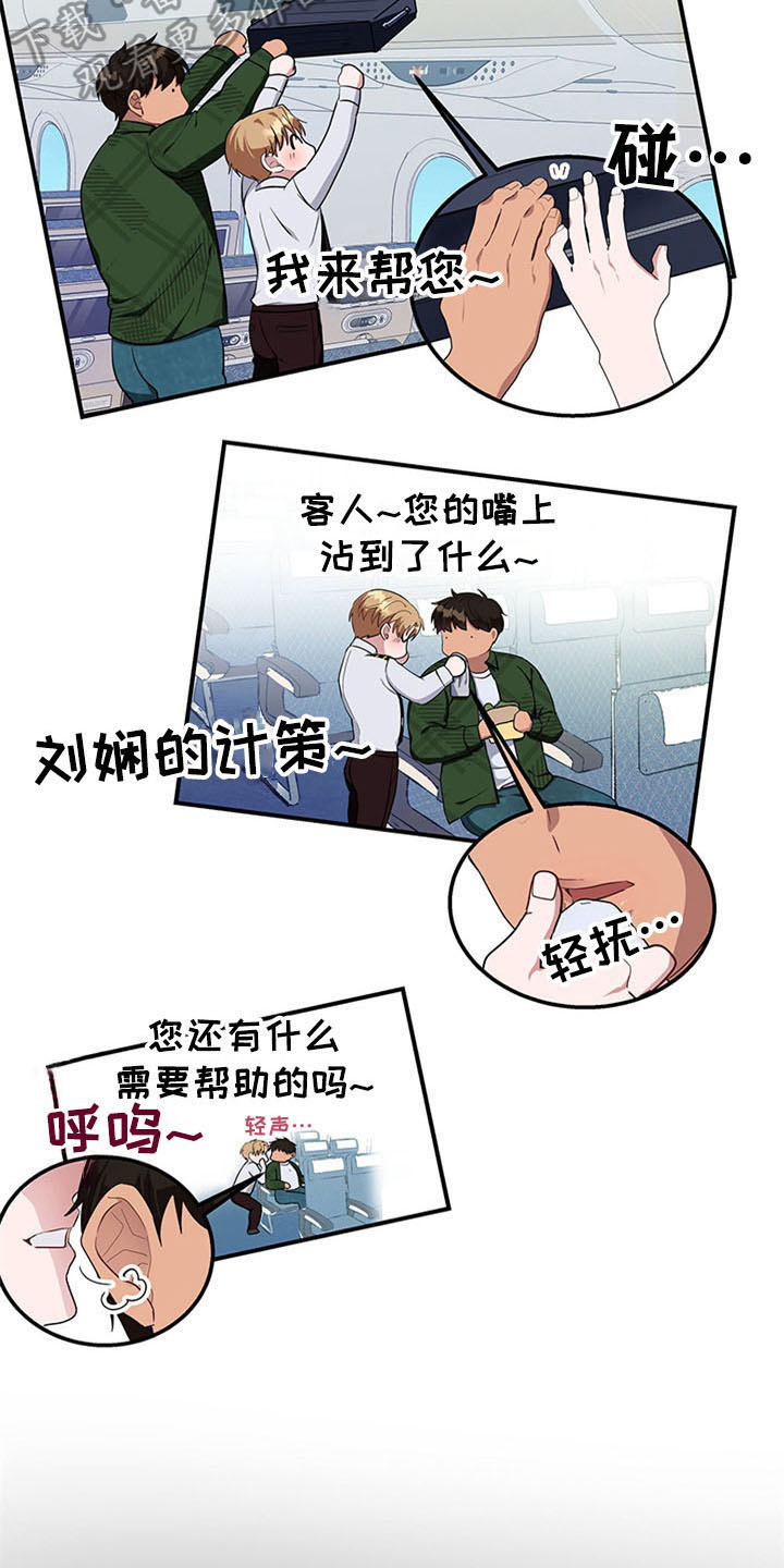 《灵感与期待》漫画最新章节第17章：空乘服务：失败免费下拉式在线观看章节第【14】张图片