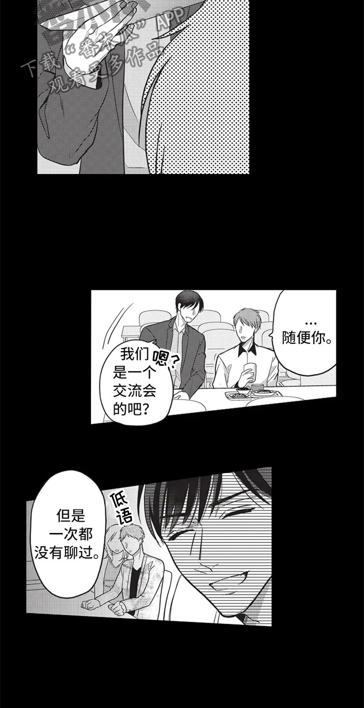 《非常男上司》漫画最新章节第18章：亲耳听到免费下拉式在线观看章节第【16】张图片