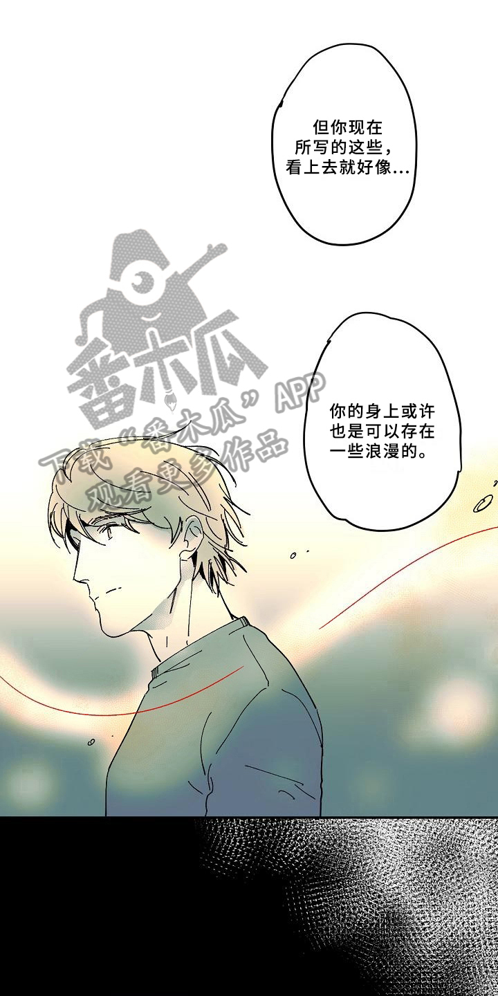 《线性错误》漫画最新章节第32章：疑惑免费下拉式在线观看章节第【11】张图片