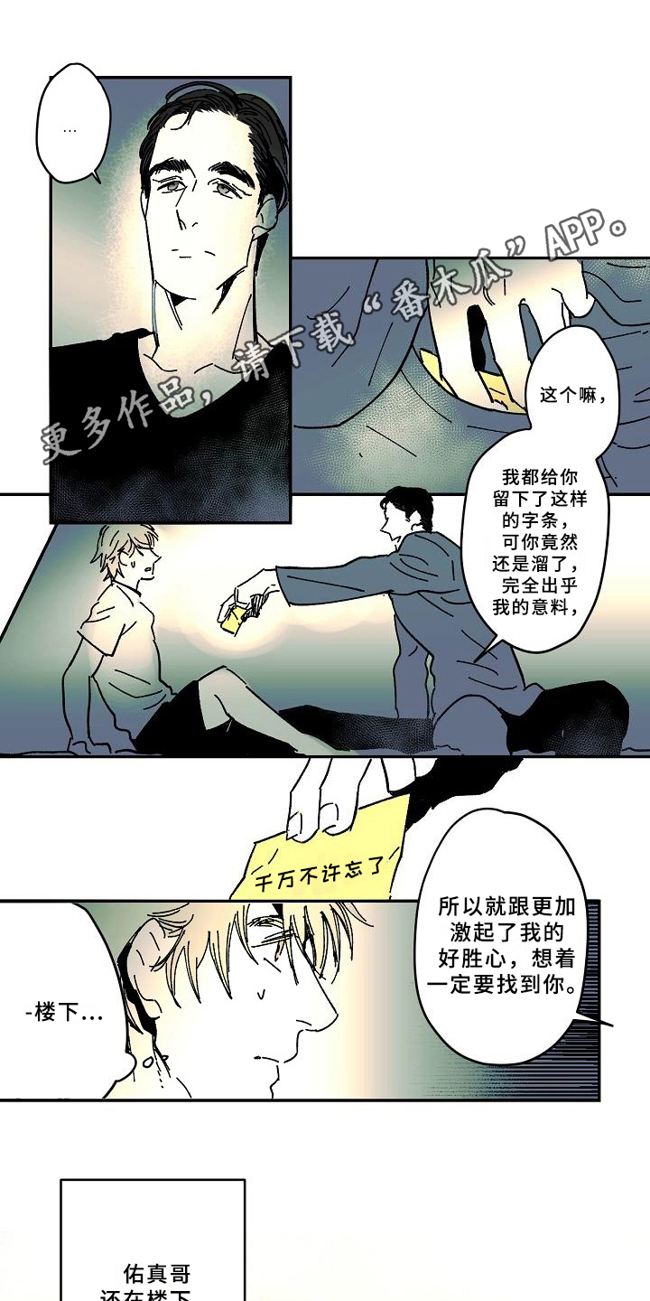 《线性错误》漫画最新章节第25章：找来免费下拉式在线观看章节第【10】张图片