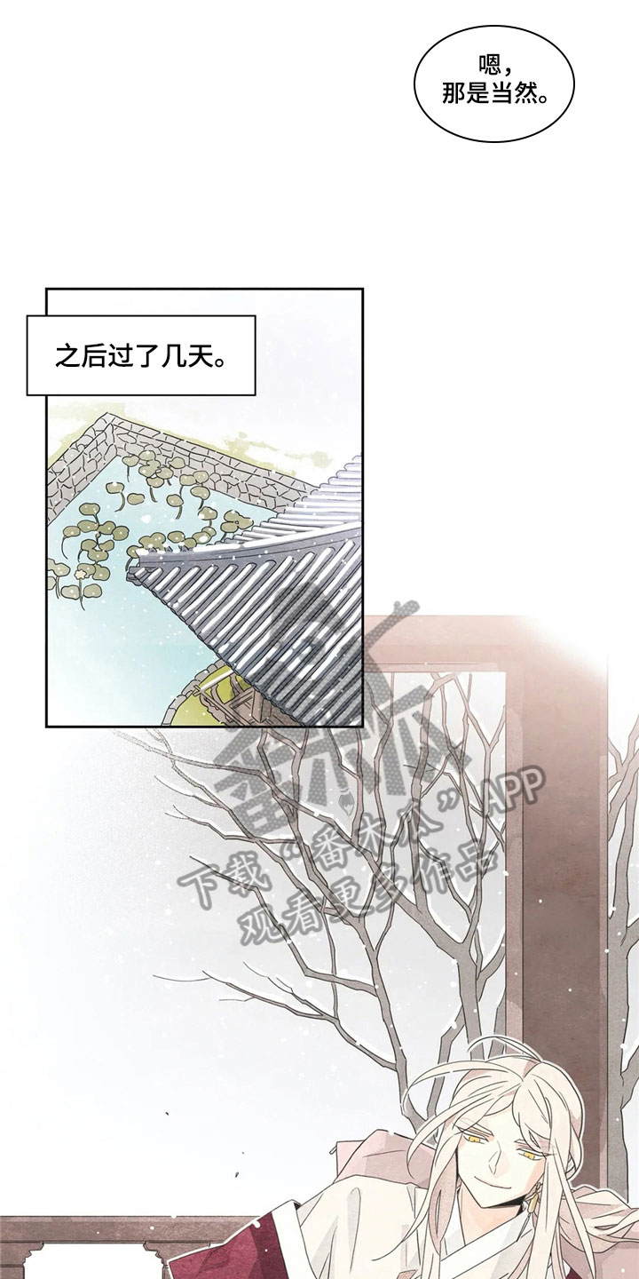 《灵感与期待》漫画最新章节第33章：萝卜与白菜：中计免费下拉式在线观看章节第【7】张图片