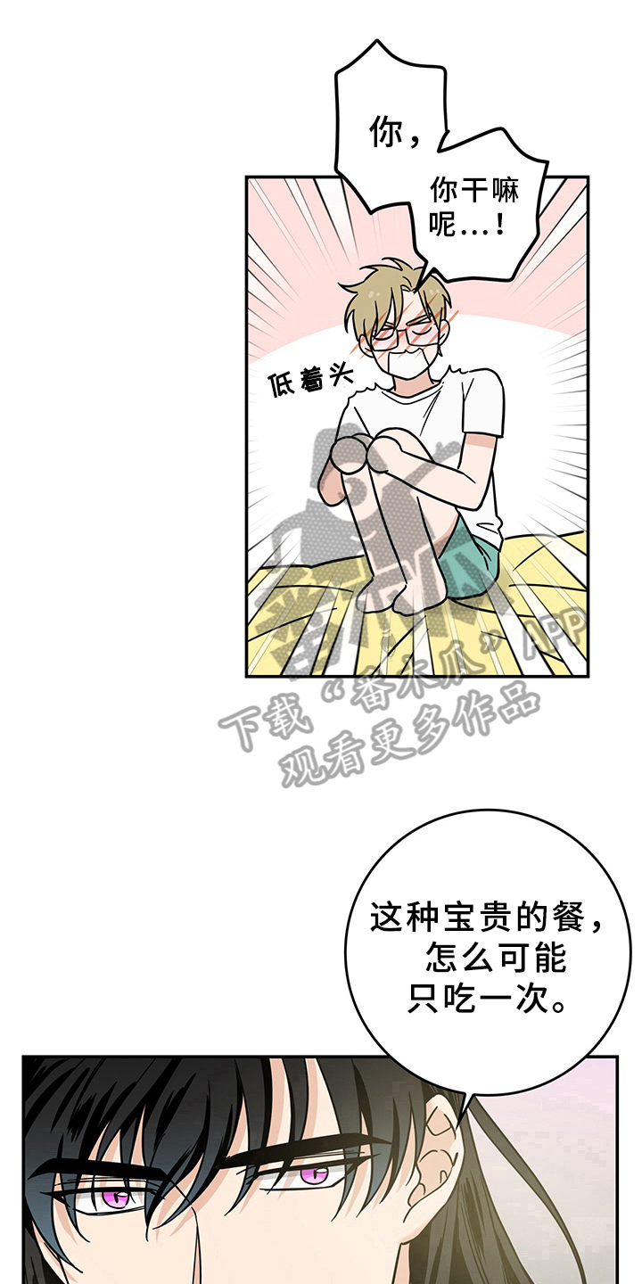 《灵感与期待》漫画最新章节第14章：魔王救救我：开端免费下拉式在线观看章节第【5】张图片