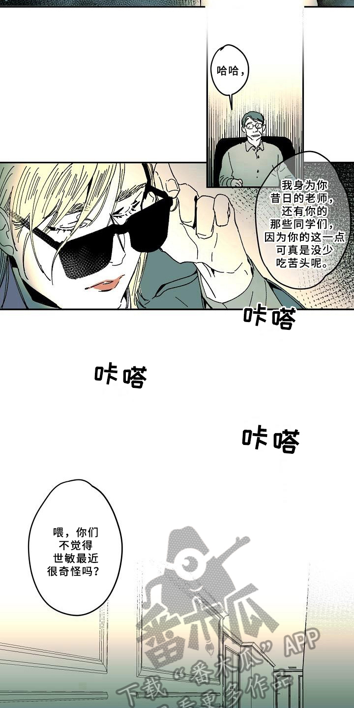 《线性错误》漫画最新章节第33章：跟踪免费下拉式在线观看章节第【12】张图片