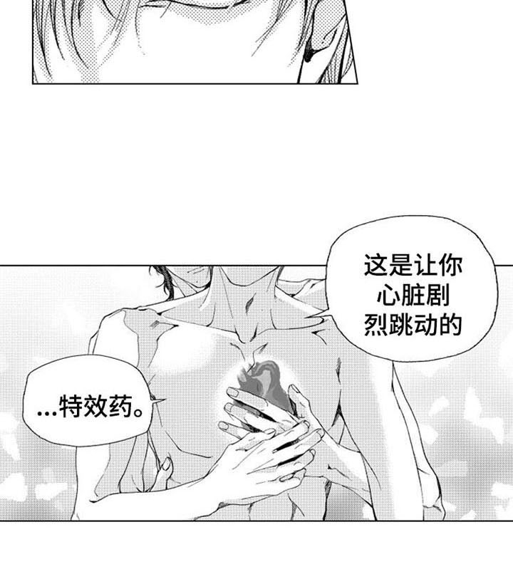 《生存解药》漫画最新章节第19章：特效药免费下拉式在线观看章节第【3】张图片