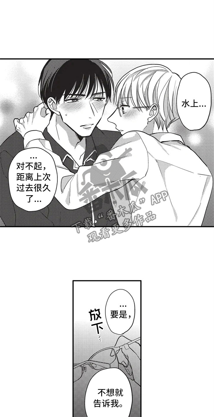 《非常男上司》漫画最新章节第21章：勇气免费下拉式在线观看章节第【8】张图片