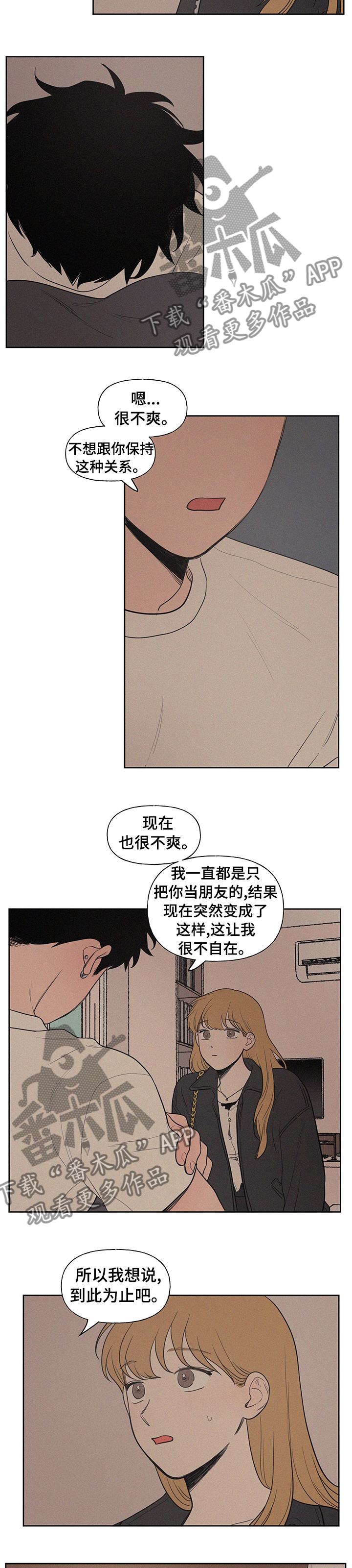 《男性朋友们》漫画最新章节第56章：别联系了免费下拉式在线观看章节第【5】张图片