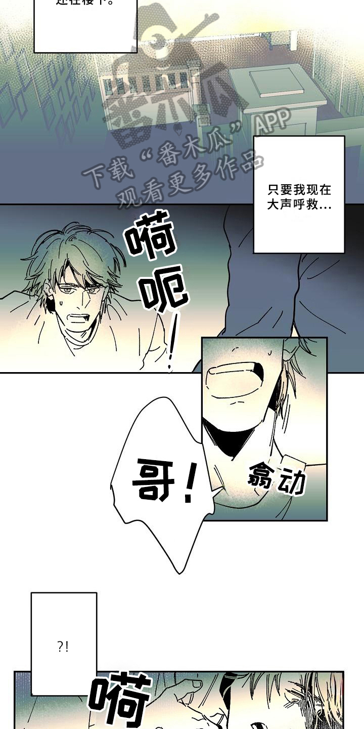 《线性错误》漫画最新章节第25章：找来免费下拉式在线观看章节第【9】张图片