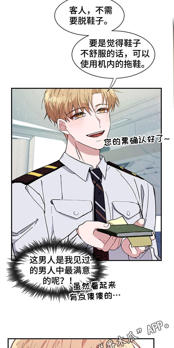 《灵感与期待》漫画最新章节第16章：空乘服务：看上免费下拉式在线观看章节第【2】张图片