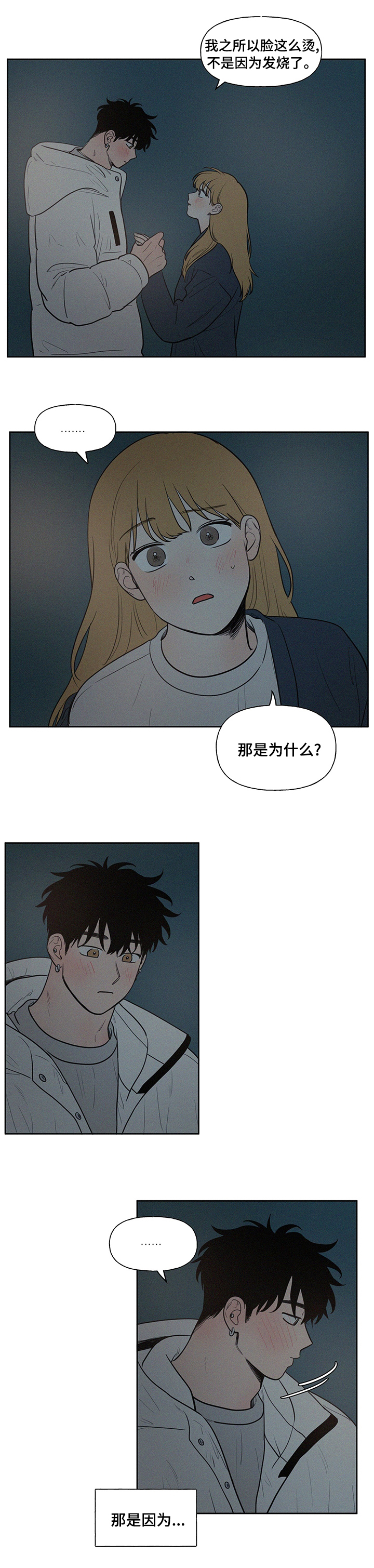 《男性朋友们》漫画最新章节第68章：你怎么了免费下拉式在线观看章节第【8】张图片