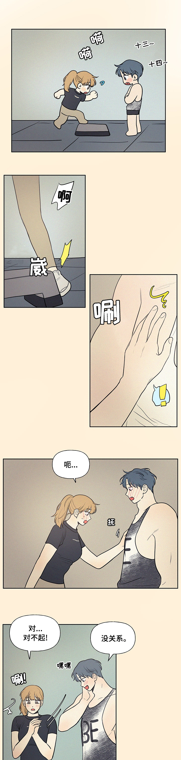 《男性朋友们》漫画最新章节第68章：你怎么了免费下拉式在线观看章节第【5】张图片