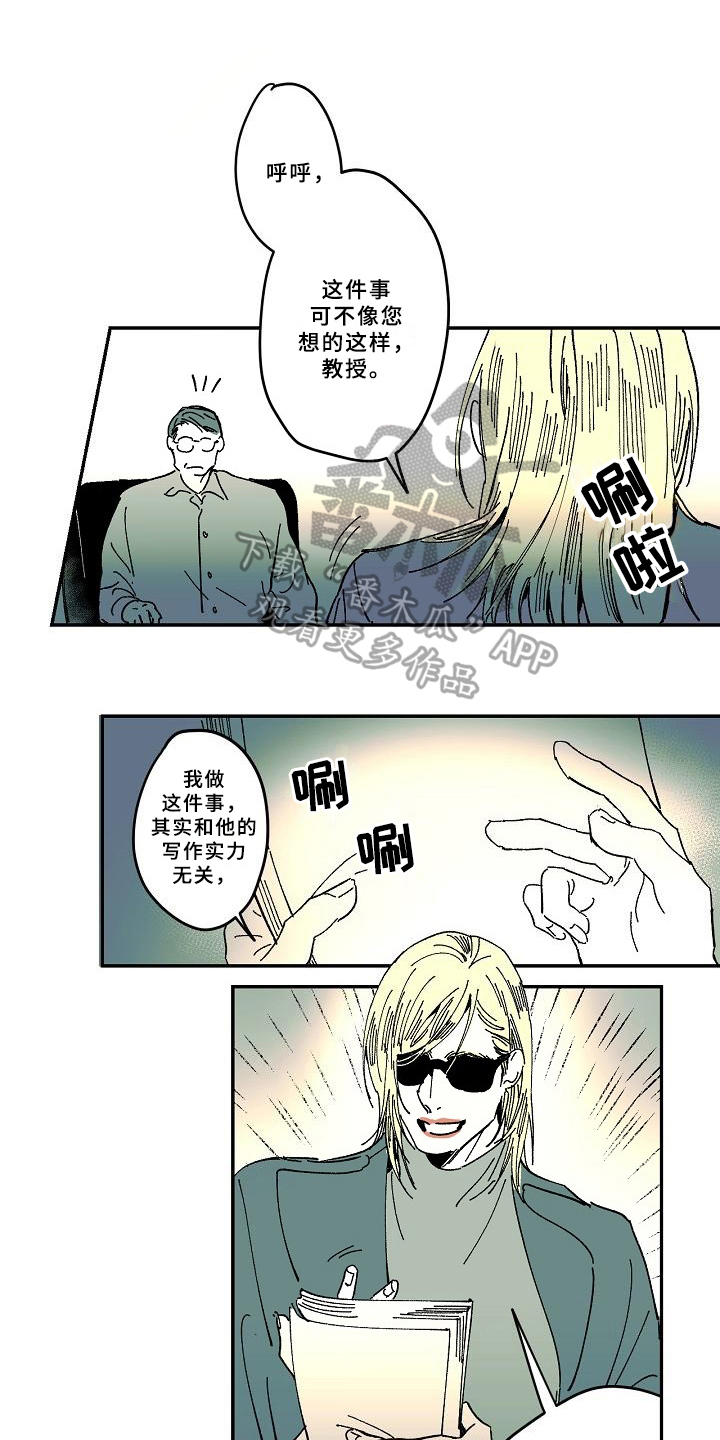 《线性错误》漫画最新章节第33章：跟踪免费下拉式在线观看章节第【16】张图片