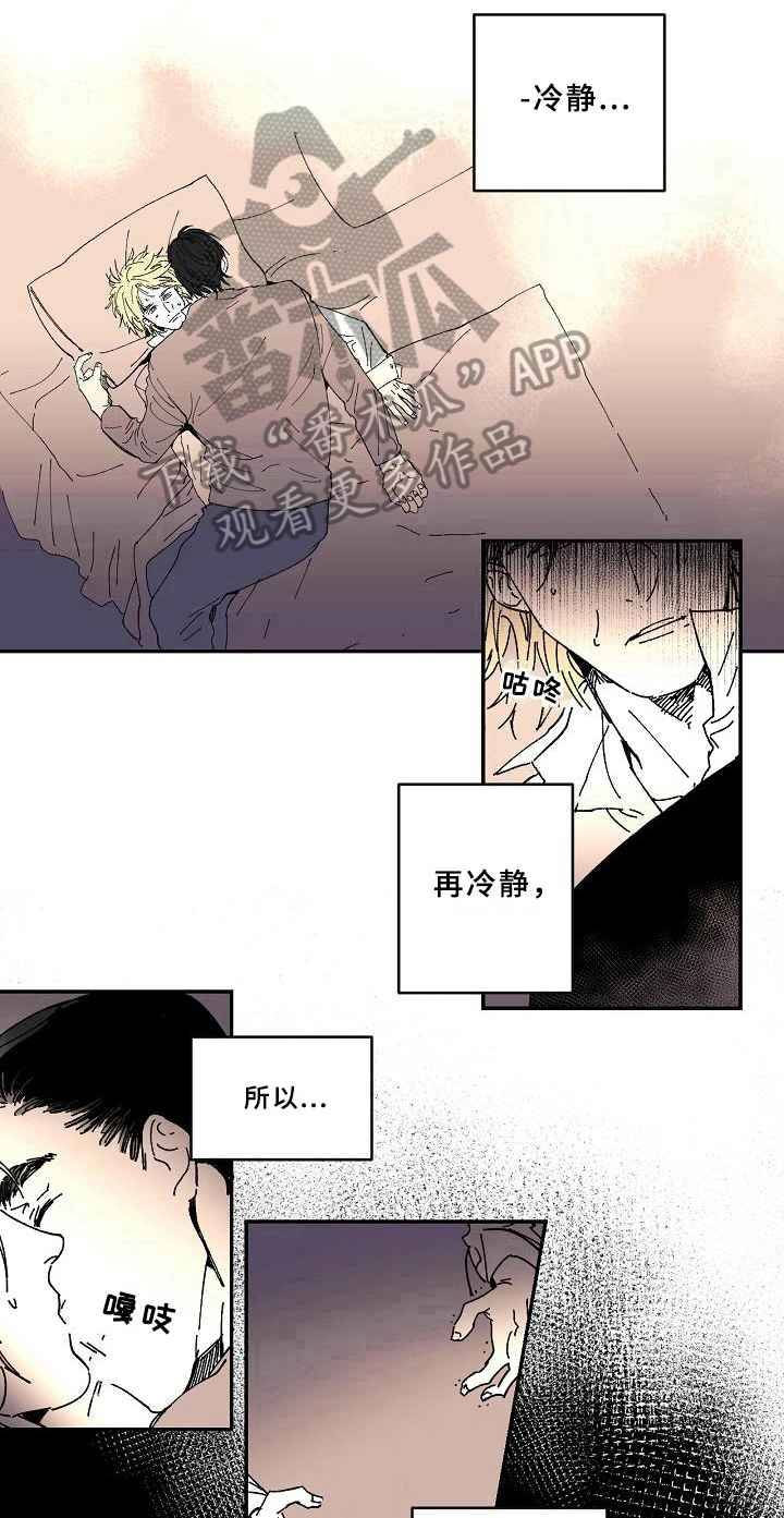 《线性错误》漫画最新章节第20章：依赖免费下拉式在线观看章节第【16】张图片