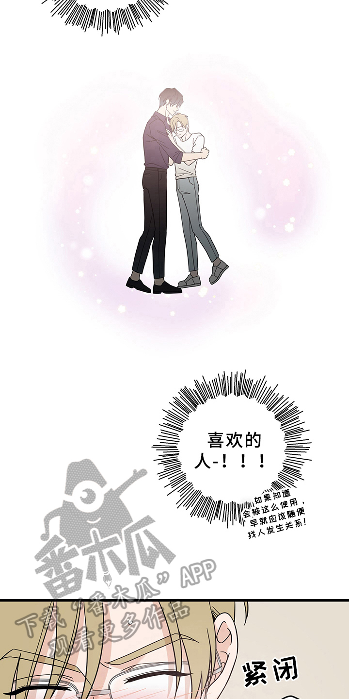 《灵感与期待》漫画最新章节第13章：魔王救救我：成功免费下拉式在线观看章节第【15】张图片