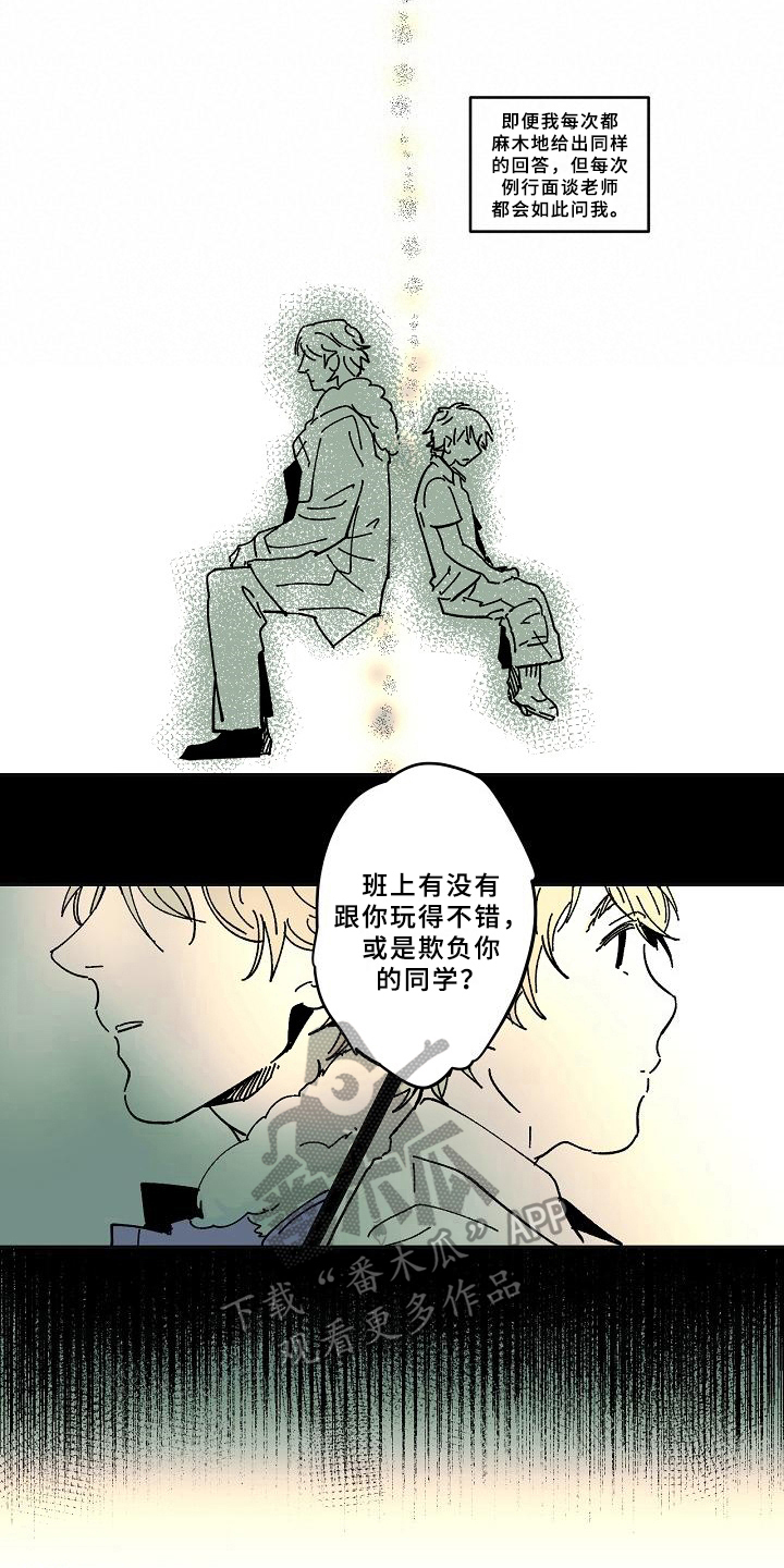 《线性错误》漫画最新章节第22章：好奇免费下拉式在线观看章节第【8】张图片