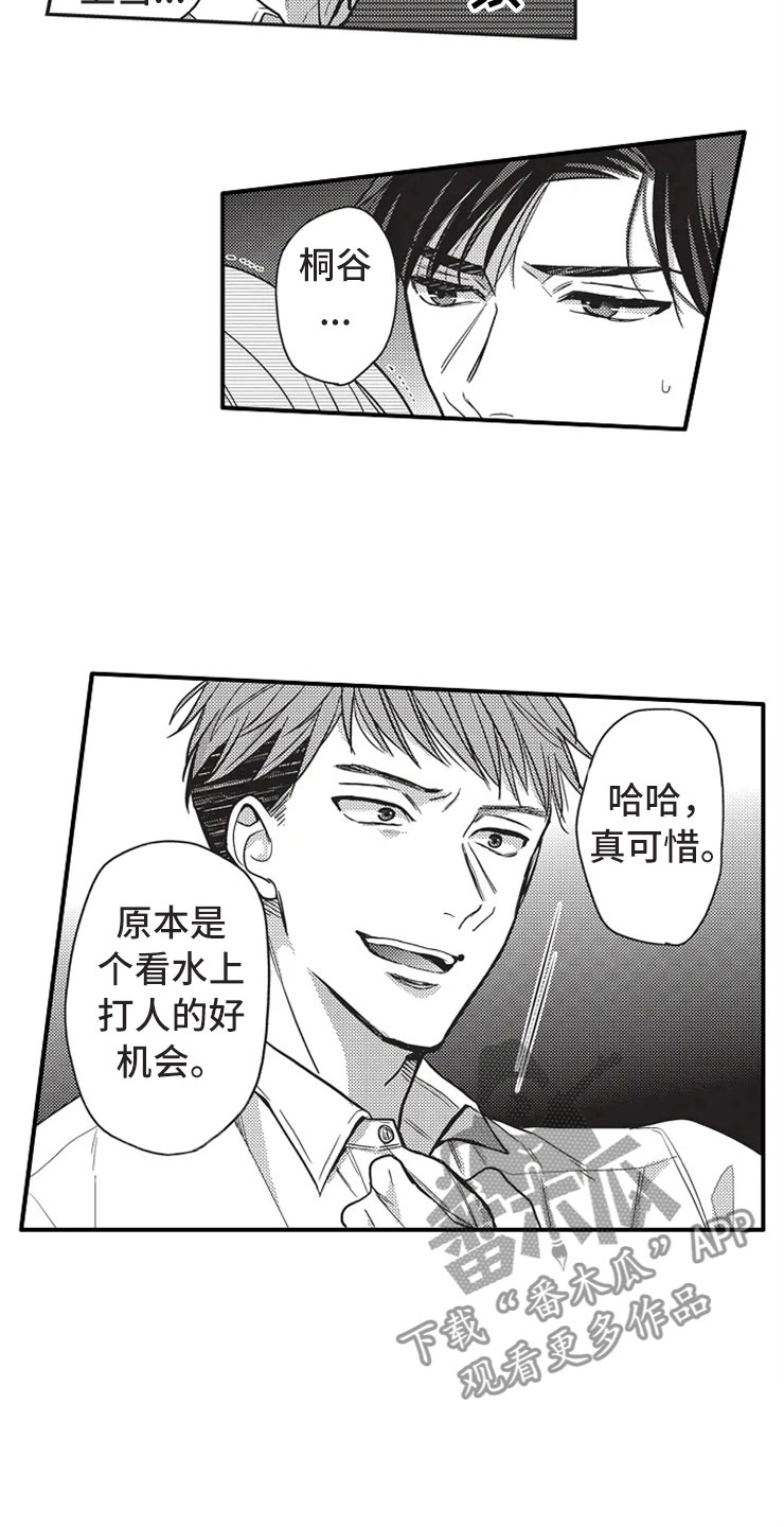 《非常男上司》漫画最新章节第19章：自责免费下拉式在线观看章节第【10】张图片