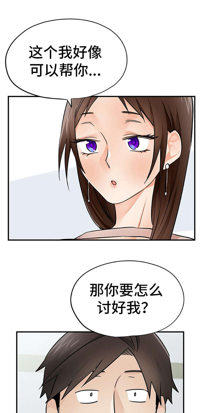 《实习期的我》漫画最新章节第26章：条件免费下拉式在线观看章节第【15】张图片