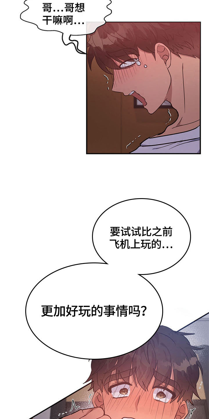 《灵感与期待》漫画最新章节第22章：空乘服务：办法免费下拉式在线观看章节第【7】张图片