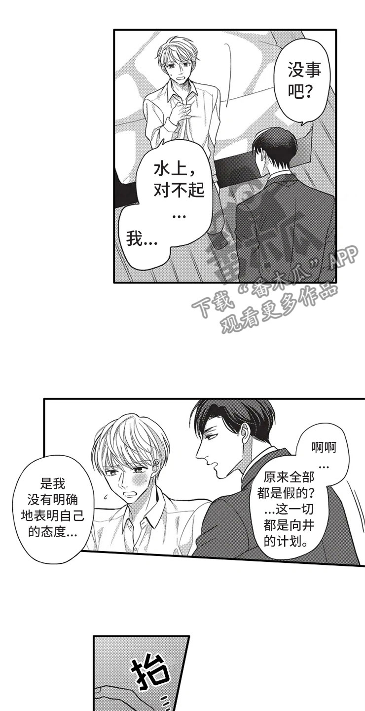 《非常男上司》漫画最新章节第19章：自责免费下拉式在线观看章节第【5】张图片