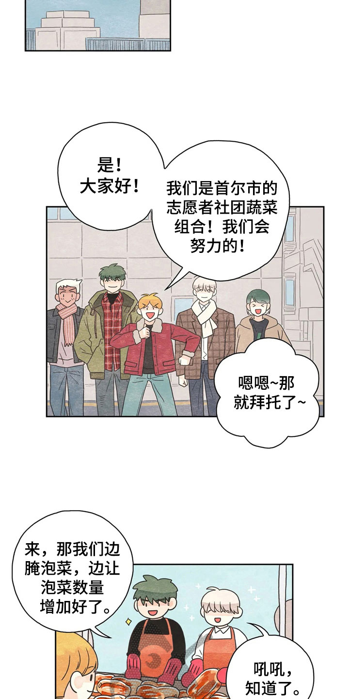 《灵感与期待》漫画最新章节第34章：萝卜与白菜：下次再来免费下拉式在线观看章节第【13】张图片