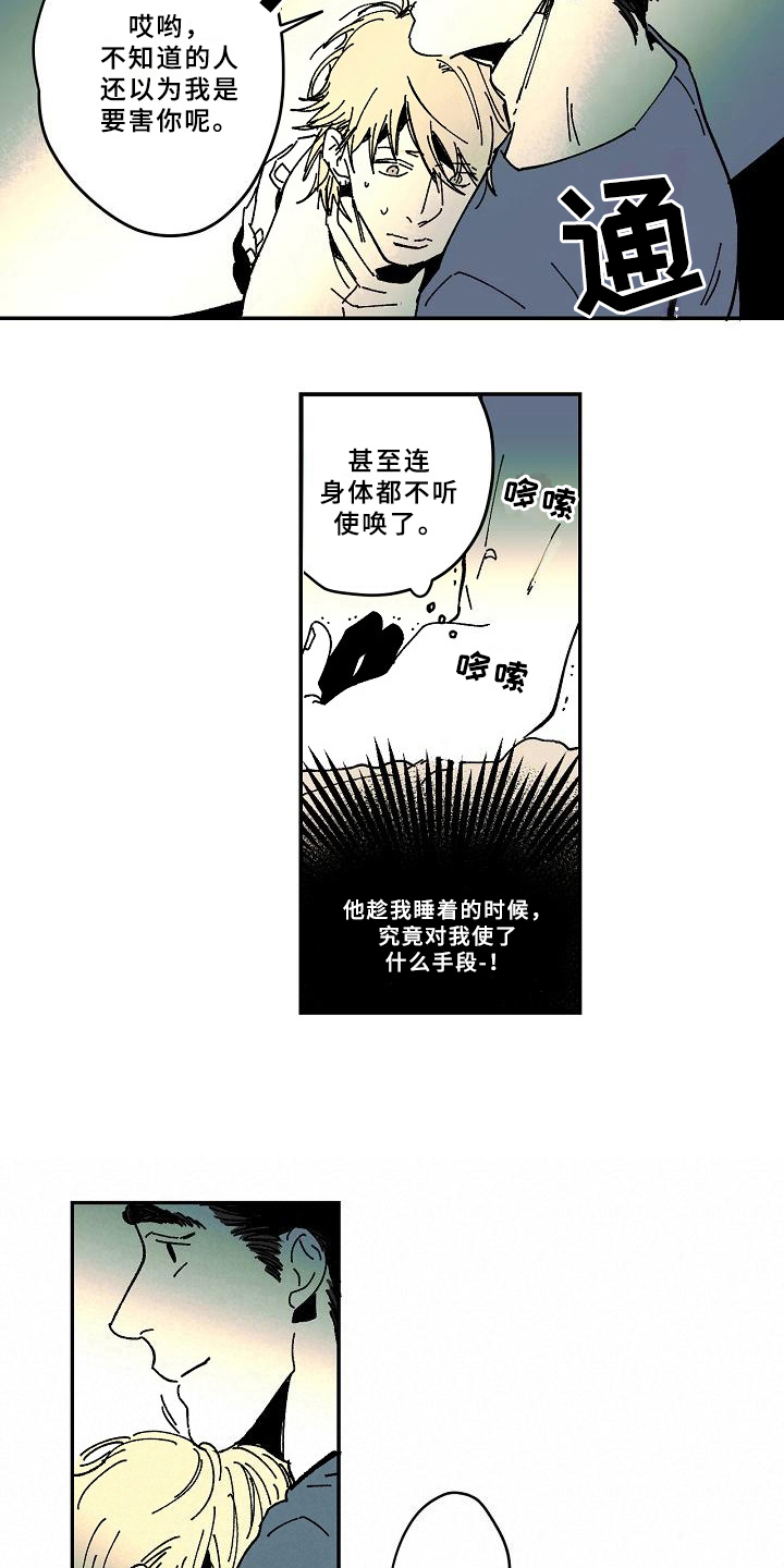 《线性错误》漫画最新章节第25章：找来免费下拉式在线观看章节第【7】张图片