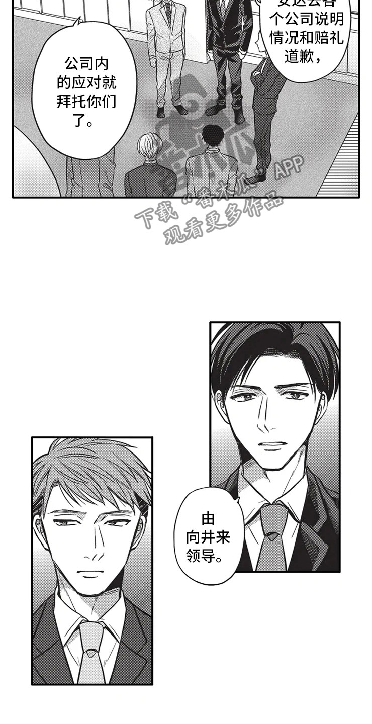 《非常男上司》漫画最新章节第22章：相信免费下拉式在线观看章节第【14】张图片