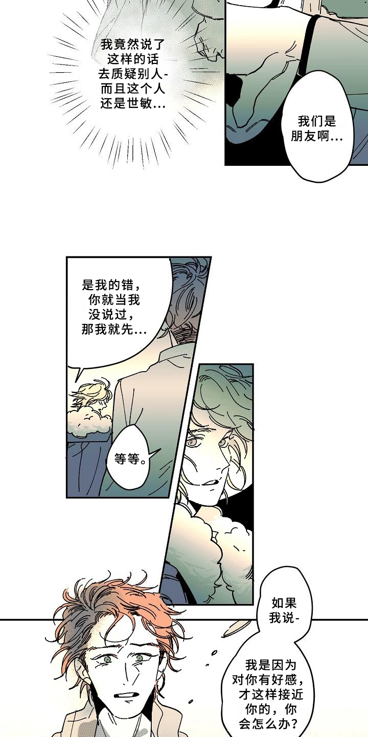 《线性错误》漫画最新章节第23章：告别免费下拉式在线观看章节第【10】张图片