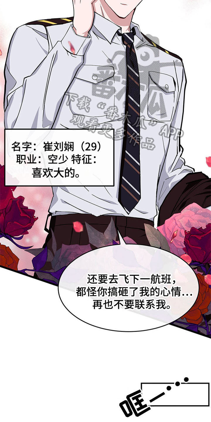 《灵感与期待》漫画最新章节第16章：空乘服务：看上免费下拉式在线观看章节第【13】张图片