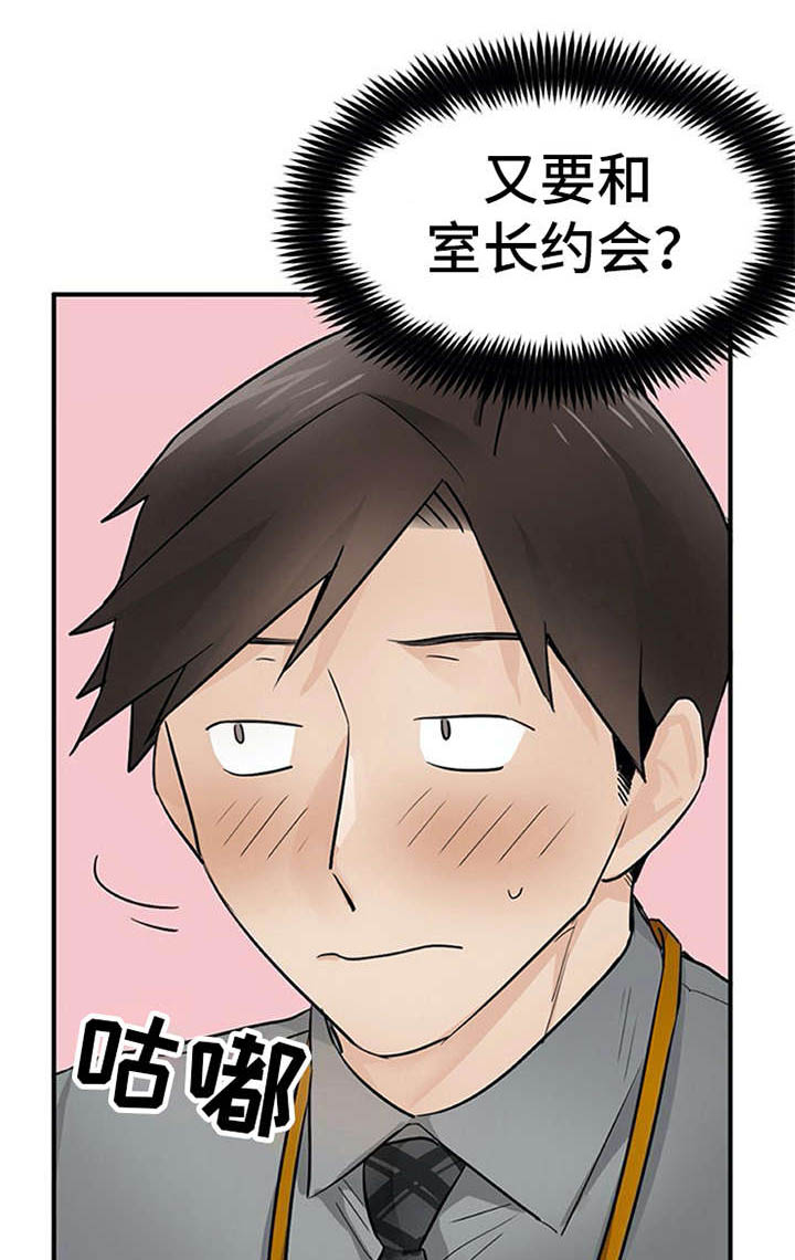 《实习期的我》漫画最新章节第25章：郁闷免费下拉式在线观看章节第【7】张图片