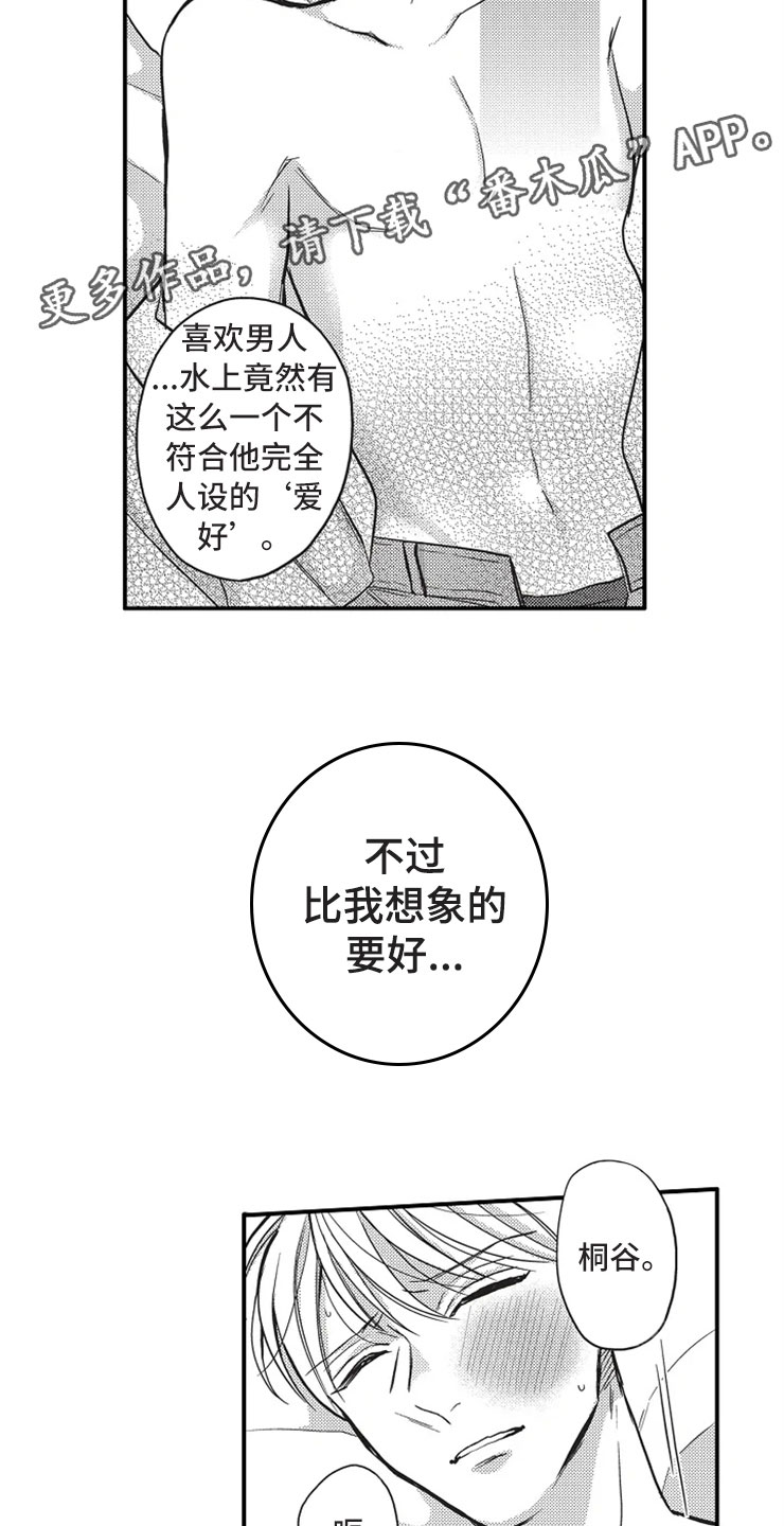 《非常男上司》漫画最新章节第18章：亲耳听到免费下拉式在线观看章节第【7】张图片