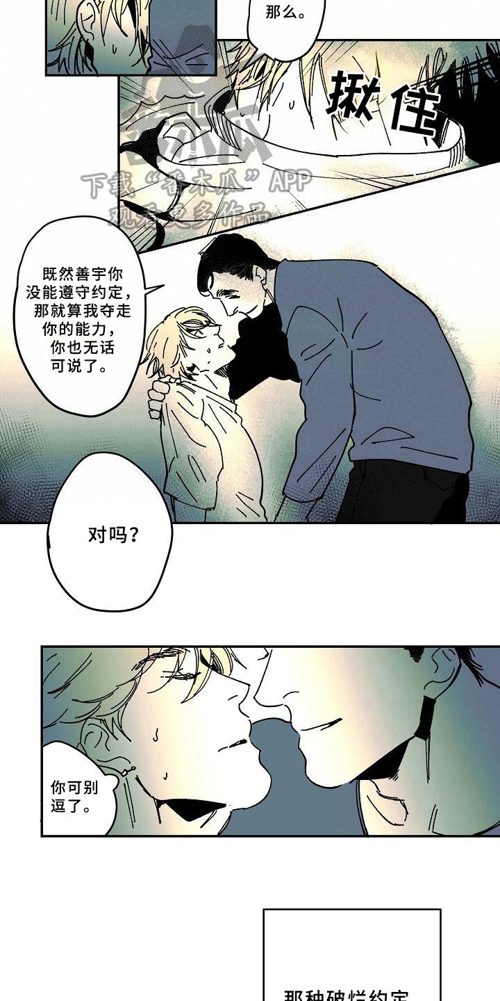 《线性错误》漫画最新章节第25章：找来免费下拉式在线观看章节第【6】张图片