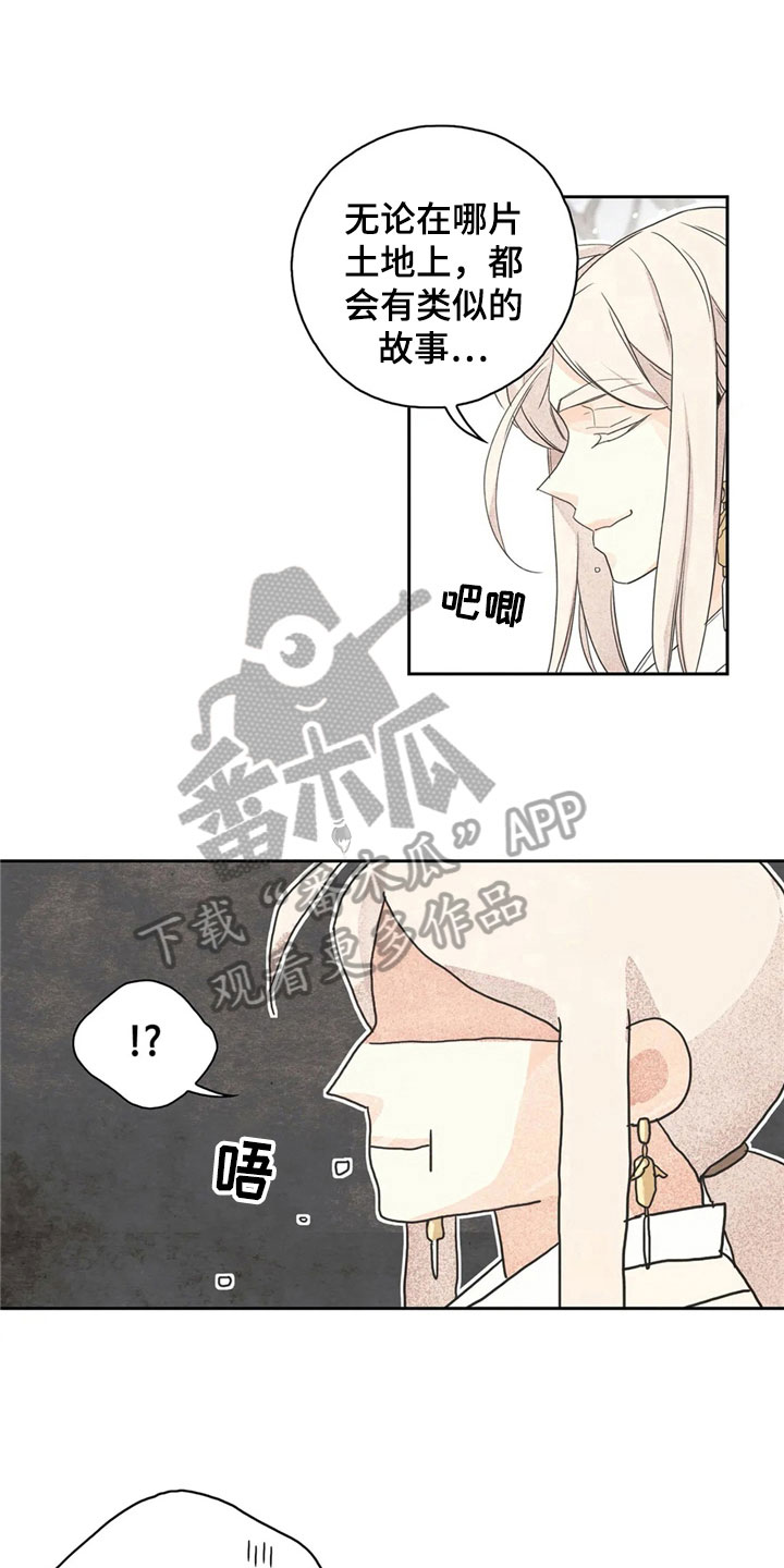 《灵感与期待》漫画最新章节第33章：萝卜与白菜：中计免费下拉式在线观看章节第【3】张图片