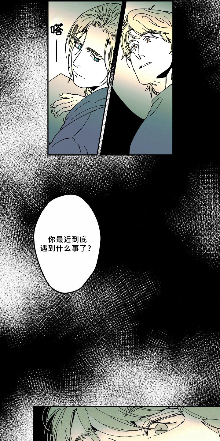 《线性错误》漫画最新章节第32章：疑惑免费下拉式在线观看章节第【10】张图片