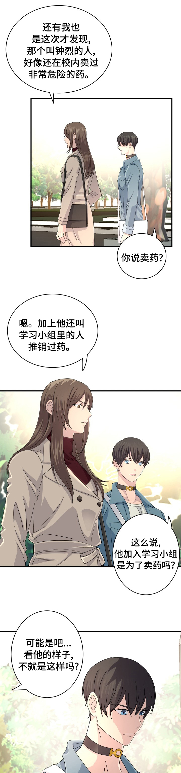 《阿尔法狂想》漫画最新章节第43章：卖药免费下拉式在线观看章节第【4】张图片