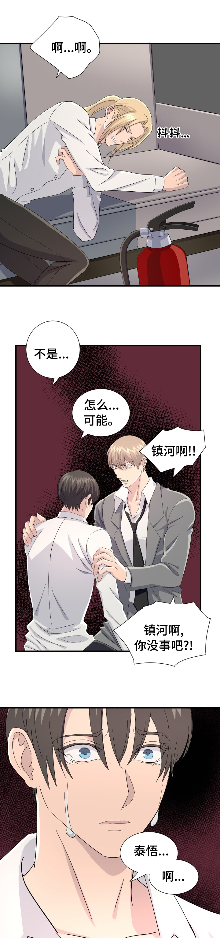 《阿尔法狂想》漫画最新章节第33章：只有你免费下拉式在线观看章节第【9】张图片