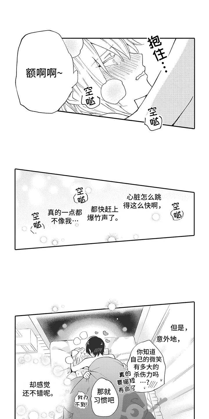 《爱情技法》漫画最新章节第16章：很可爱（完结）免费下拉式在线观看章节第【13】张图片