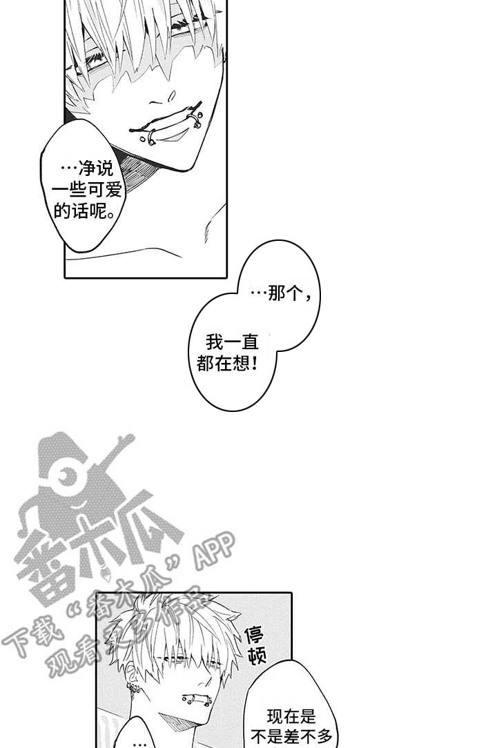 《爱情技法》漫画最新章节第20章：番外：神情免费下拉式在线观看章节第【13】张图片