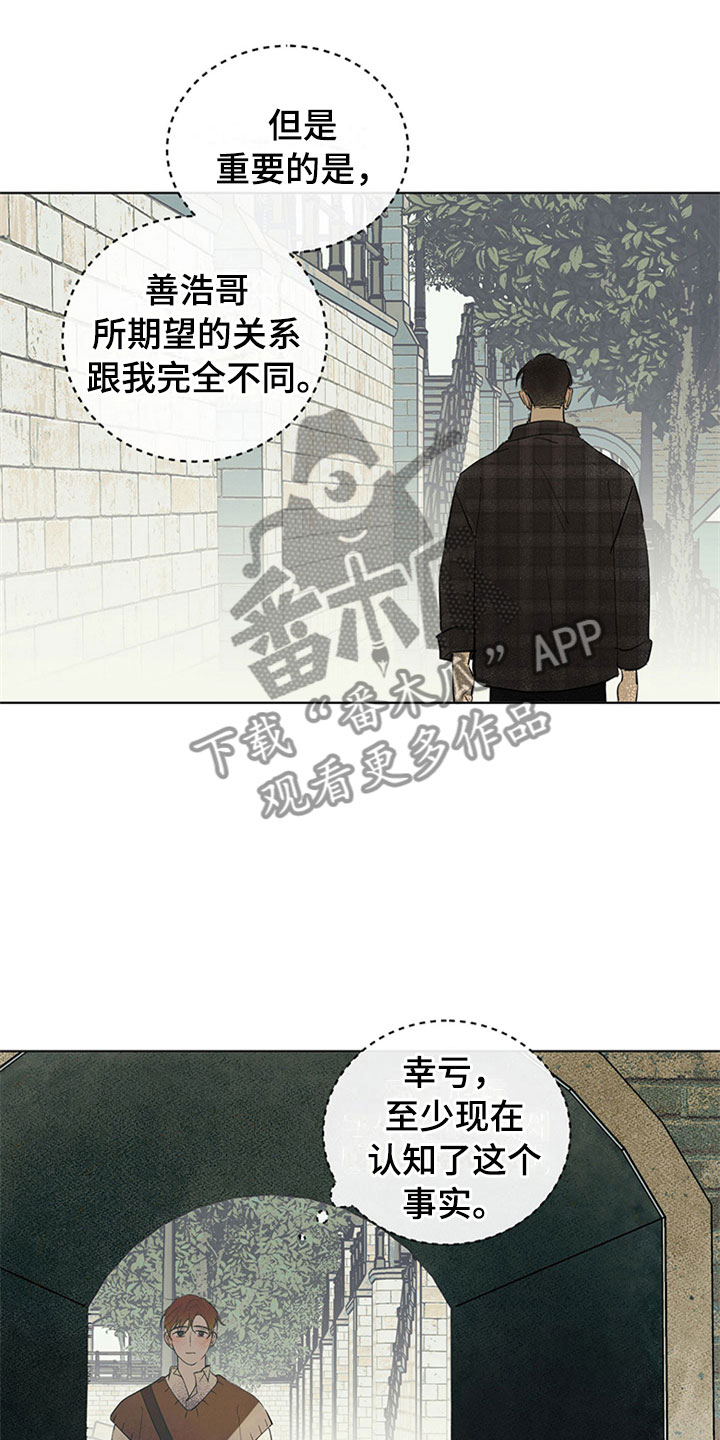 《灵感与期待》漫画最新章节第28章：新古董伙伴：拒绝免费下拉式在线观看章节第【14】张图片