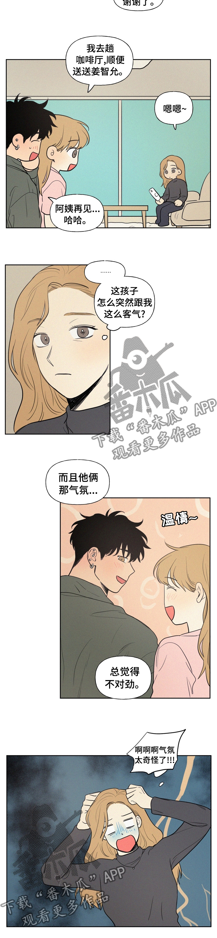 《男性朋友们》漫画最新章节第51章：不对劲免费下拉式在线观看章节第【1】张图片