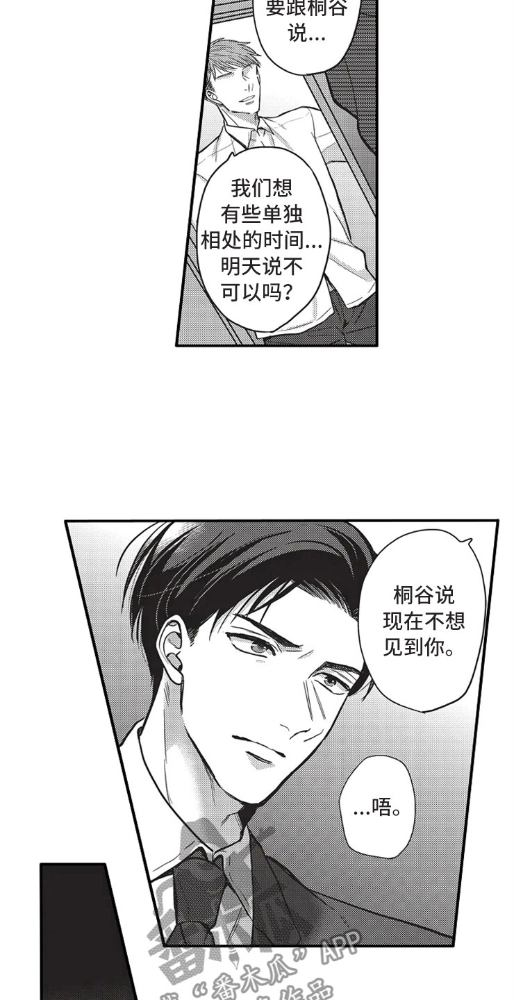 《非常男上司》漫画最新章节第18章：亲耳听到免费下拉式在线观看章节第【2】张图片