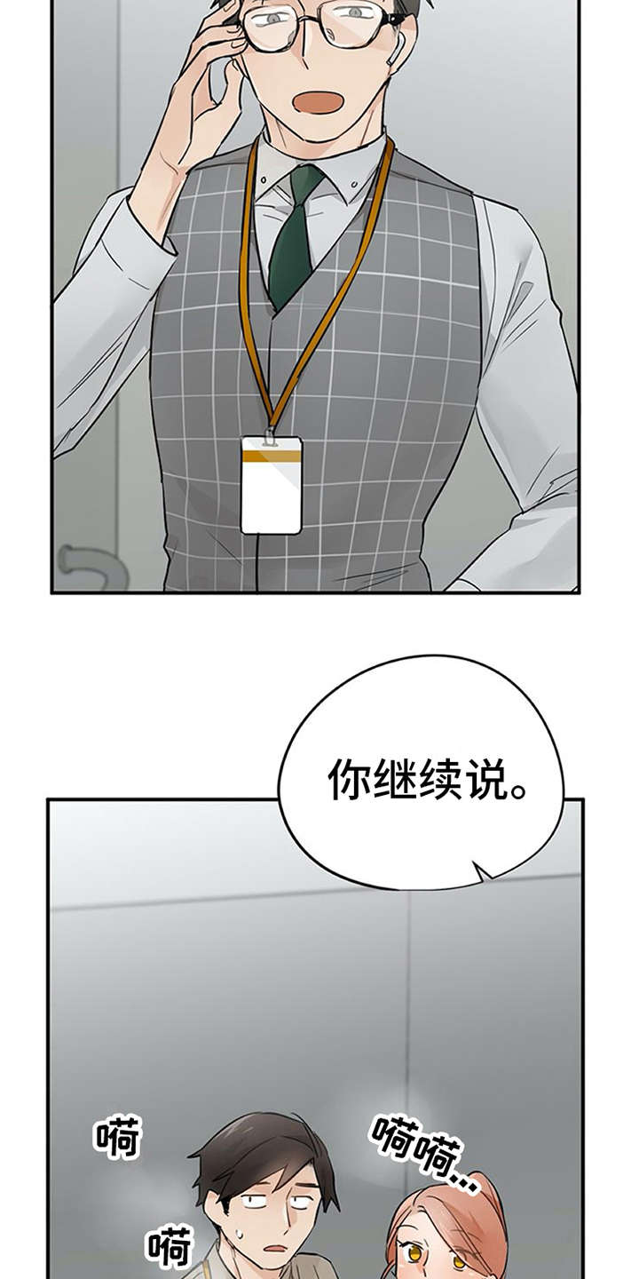 《实习期的我》漫画最新章节第22章：小动作免费下拉式在线观看章节第【6】张图片